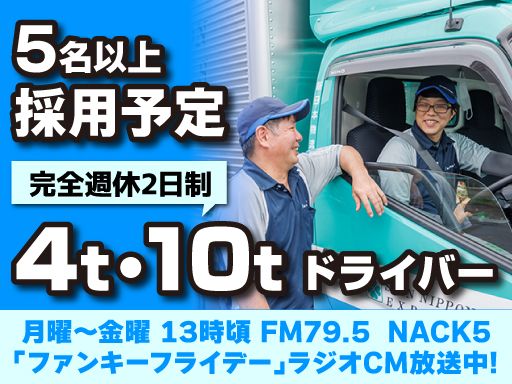 新日本物流株式会社【青梅事業所】