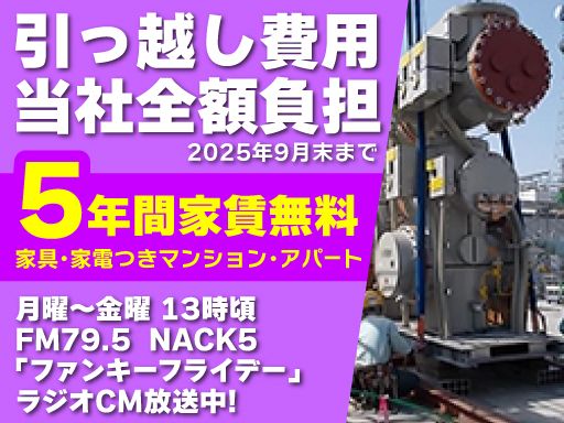 新日本物流　株式会社　【重量品事業部】