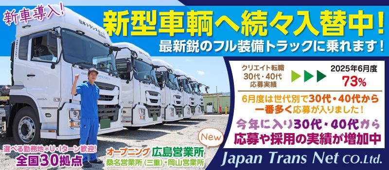 株式会社日本トランスネット 宇都宮営業所 株式会社日本トランスネット 宇都宮営業所
