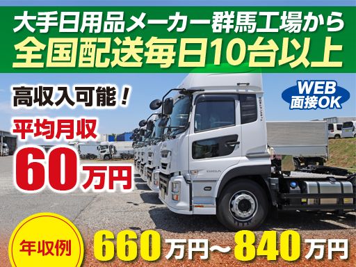 株式会社日本トランスネット 群馬営業所