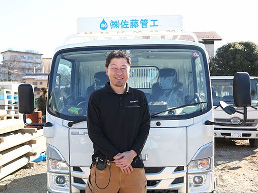 株式会社佐藤管工