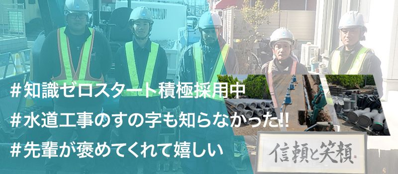 株式会社佐藤管工 株式会社佐藤管工