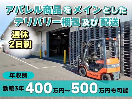 株式会社アーバン物流