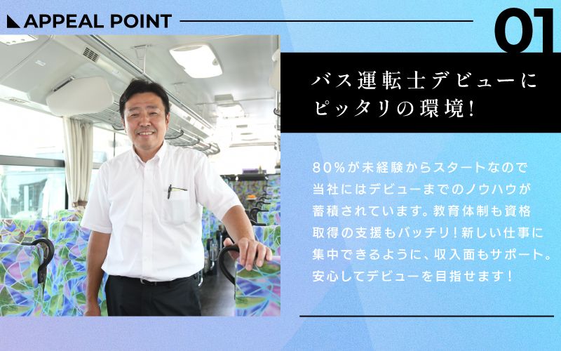日立自動車交通株式会社からのメッセージ