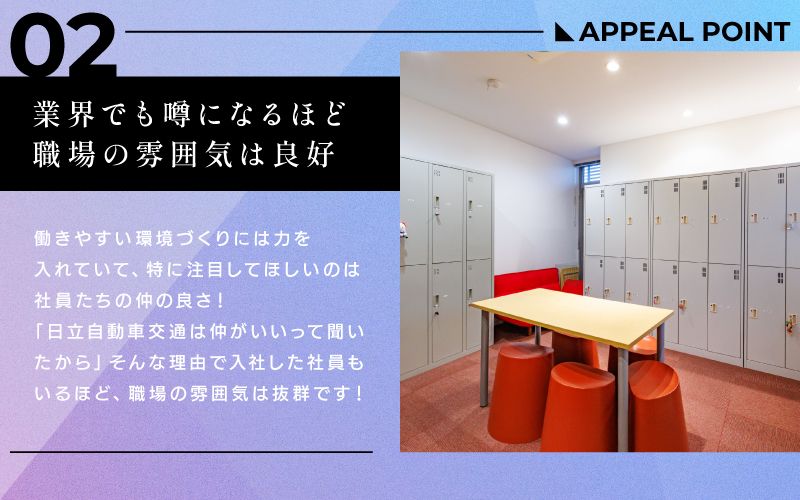 日立自動車交通株式会社からのメッセージ