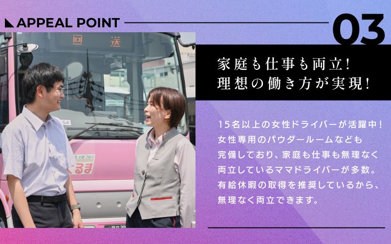 日立自動車交通株式会社からのメッセージ