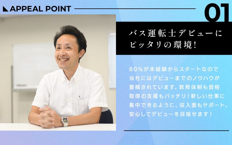 日立自動車交通　株式会社からのメッセージ