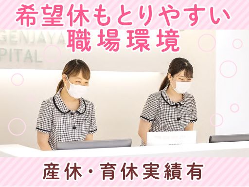 医療法人社団　大坪会　三軒茶屋病院