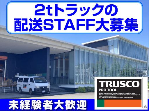 トラスコ中山株式会社　富士支店