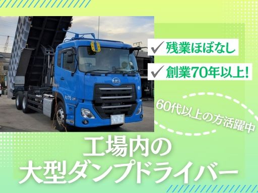 丸一輸送興業株式会社