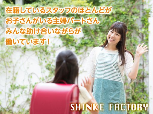株式会社　新家製作所