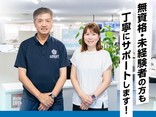 株式会社アネスト