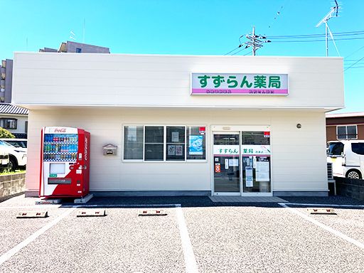 すずらん薬局　茂原店