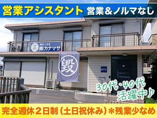 株式会社 カナマサ