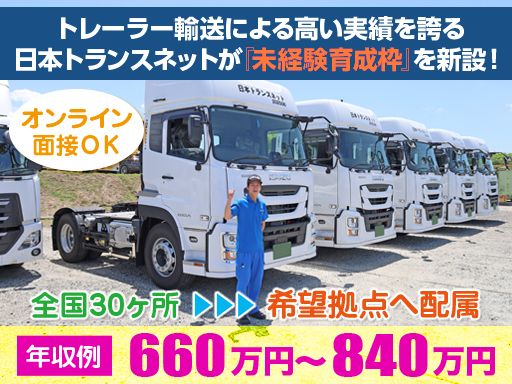株式会社日本トランスネット 桑名営業所