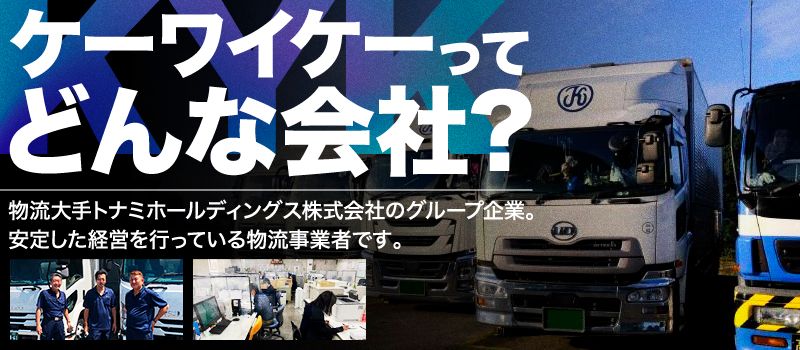 株式会社ケーワイケー 株式会社ケーワイケー