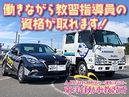東洋自動車教習所