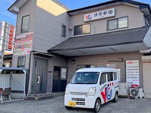 読売新聞　龍ヶ崎