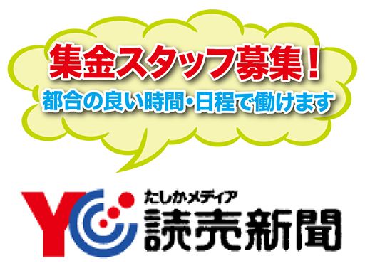 読売センター　毛呂