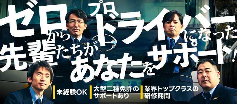 なの花交通バス株式会社 なの花交通バス株式会社