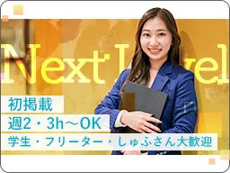 株式会社　ネクストレベル