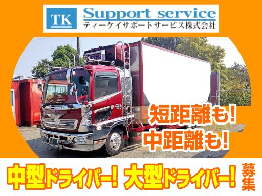 ティーケイサポートサービス株式会社