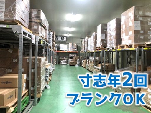 株式会社トワード　福岡低温物流センター　センター課