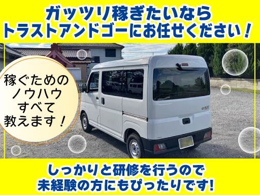 合同会社トラストアンドゴー