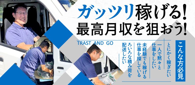 合同会社トラストアンドゴー 合同会社トラストアンドゴー
