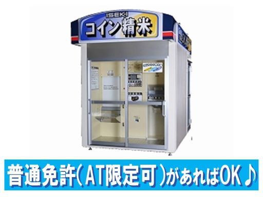 株式会社 ISEKI Japan 関東甲信越カンパニー埼玉事務所
