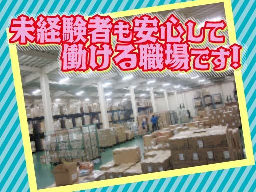 株式会社ハマキョウレックス　苫小牧営業所