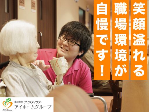 株式会社アイメディケア