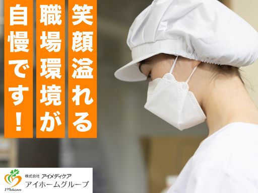株式会社アイメディケア