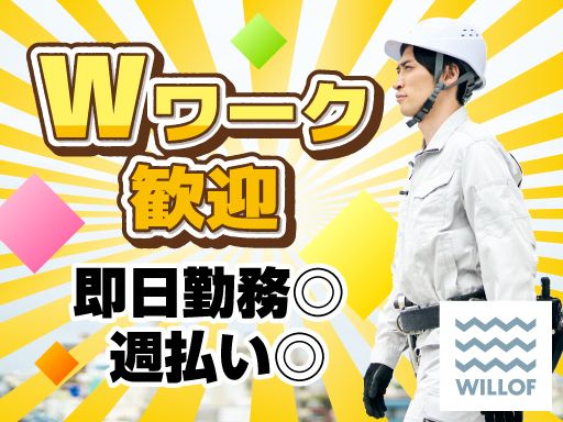 （株）ウィルオブ・ワーク FO 茨城支店/fo080201