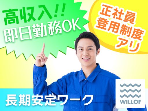 （株）ウィルオブ・ワーク FO 仙台支店/fo040101