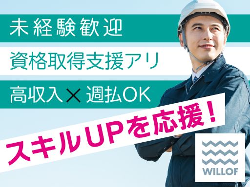 （株）ウィルオブ・ワーク FO 熊谷支店/fo110301