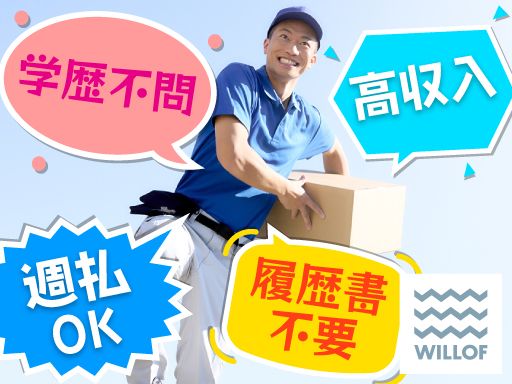 （株）ウィルオブ・ワーク FO 神戸支店/fo280101