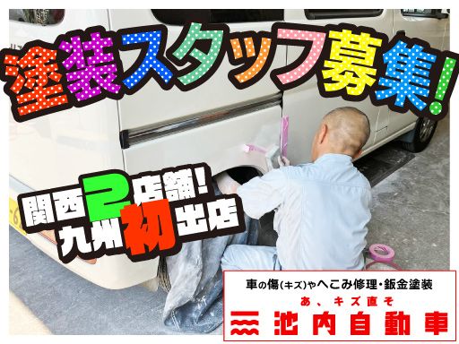 株式会社　イケウチ