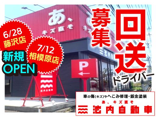 株式会社　イケウチ