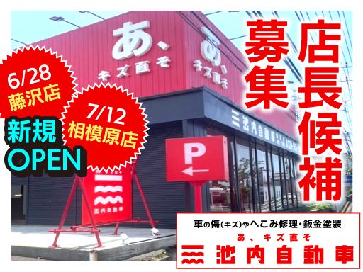 株式会社　イケウチ