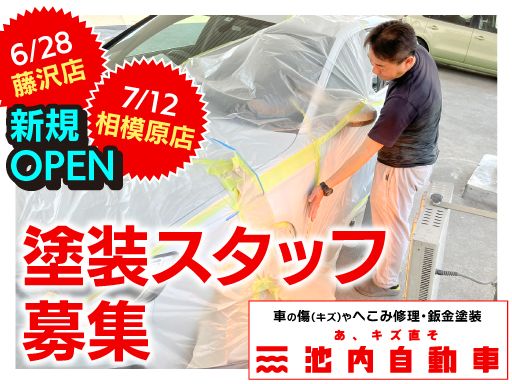 株式会社　イケウチ