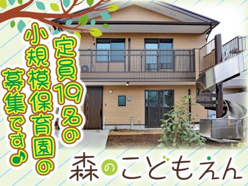 森のこどもえん