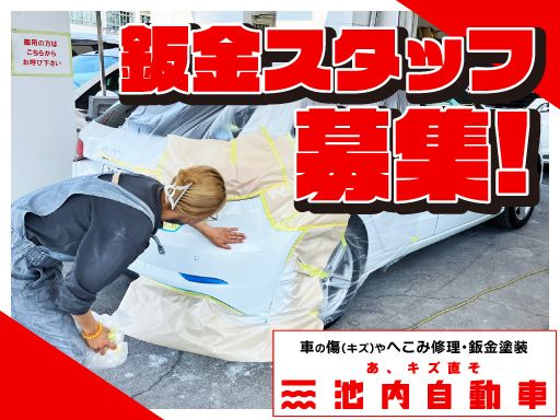 株式会社　イケウチ