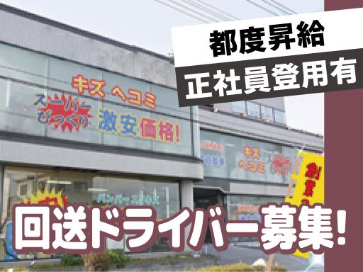 株式会社　イケウチ【池内自動車　川越店】　★車通勤可