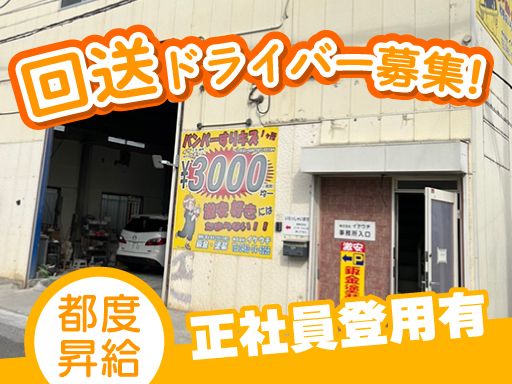 株式会社　イケウチ【池内自動車　平塚店】