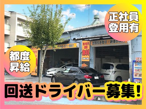 株式会社　イケウチ【池内自動車　越谷店】