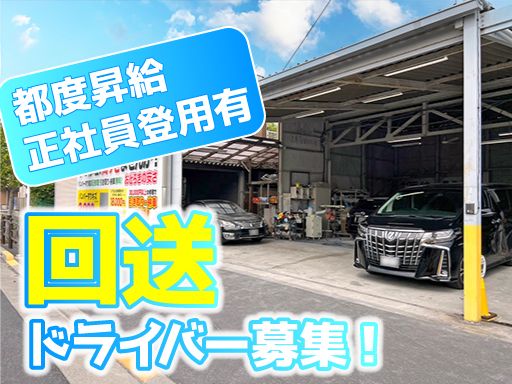 株式会社　イケウチ【池内自動車　江戸川店】