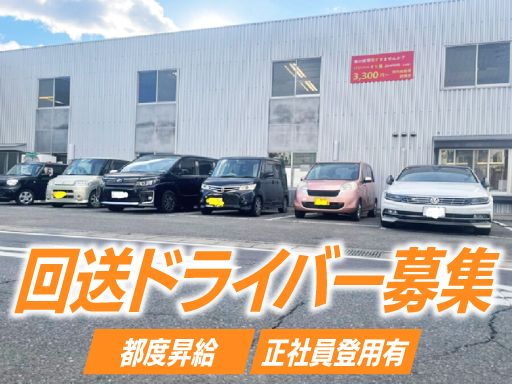 株式会社　イケウチ【池内自動車　前橋店】