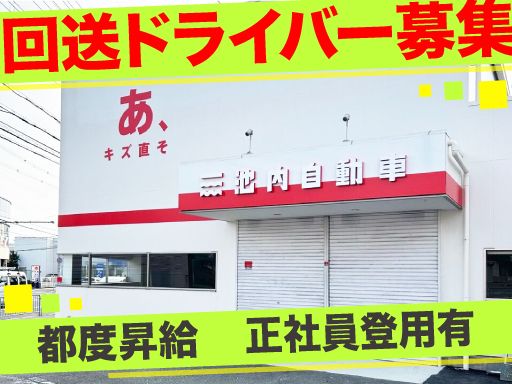 株式会社　イケウチ【池内自動車　箕面171店】