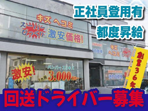株式会社　イケウチ【池内自動車　町田店】